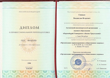 Сертификат Spitsyn Vladislav Igorevich