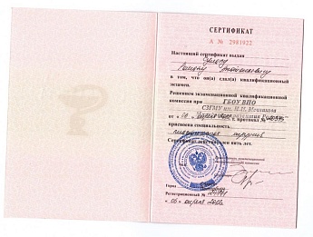 Сертификат Chumak Roman Anatolievich