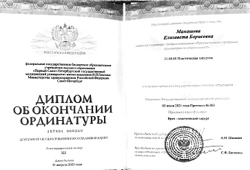 Сертификат Manasheva Elizaveta Borisovna