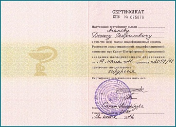 Сертификат Agapov Denis Genrikhovich