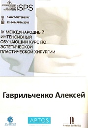 Сертификат Alexei Alexandrovich Gavrilchenko