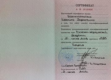 Сертификат Krasnoselskikh Maxim Andreyevich