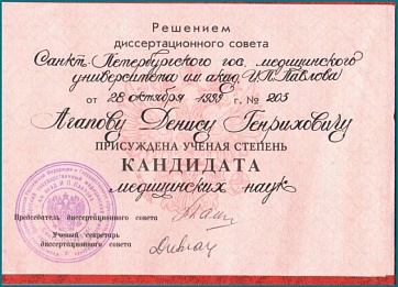 Сертификат Agapov Denis Genrikhovich