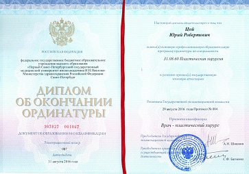 Сертификат Tsoi Yuri Robertovich