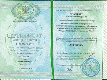 Сертификат Khristenko Arthur Alexandrovich
