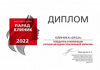 All-Russian competition "Parade of Clinics" 2022