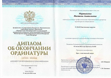 Сертификат Martynenko Nastasya Anatolievna
