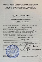 Сертификат Krasnoselskikh Maxim Andreyevich