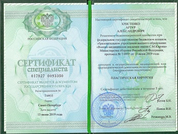Сертификат Khristenko Arthur Alexandrovich