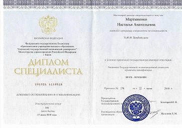 Сертификат Martynenko Nastasya Anatolievna
